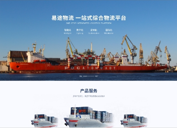 临河易途物流